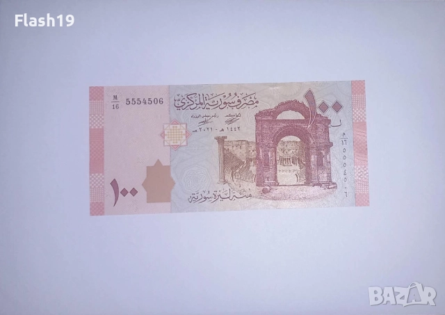 Сирия 100 паунда 2021 UNC