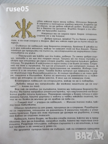 Книга "Вълшебният плащ - Братя Грим" - 12 стр., снимка 3 - Детски книжки - 36437793