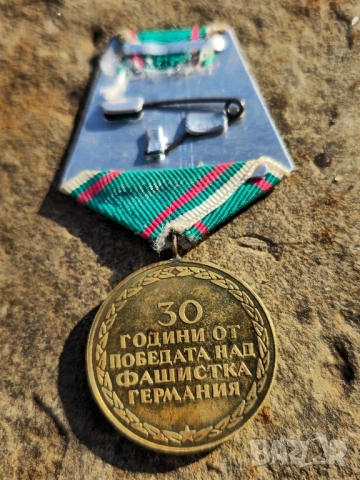 Медал от Соца 30г. От Победата Над ФашисткатаГермания, снимка 4 - Антикварни и старинни предмети - 52388265
