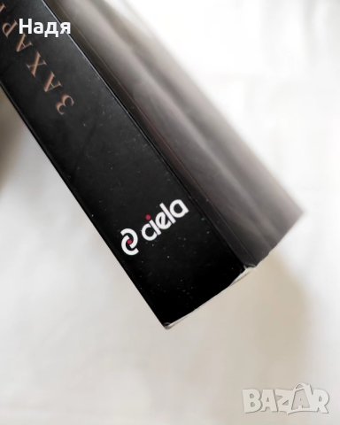 18% Сиво- Захари Карабашлиев , снимка 2 - Художествена литература - 42832892