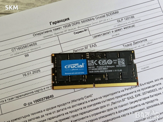 ГАРАНЦИЯ 16GB DDR5 RAM Crucial – 5600MHz (SODIMM за Лаптоп) рам памет 16гб CT16G56C46S5