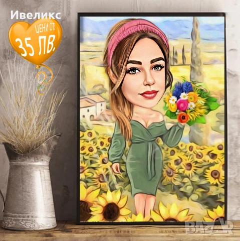 КАРИКАТУРИ за всякакъв повод /рожден ден, имен ден,юбилей, сватба/, снимка 10 - Картини - 51234645