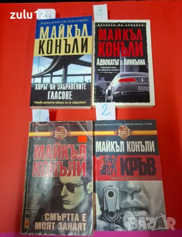 Трилъри. Цените са на листчетата.., снимка 4 - Художествена литература - 56443013