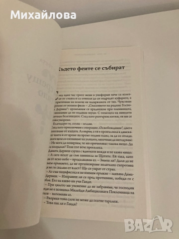 Книга "Черно мляко", Автор: Елиф Шафак, снимка 6 - Художествена литература - 56191644