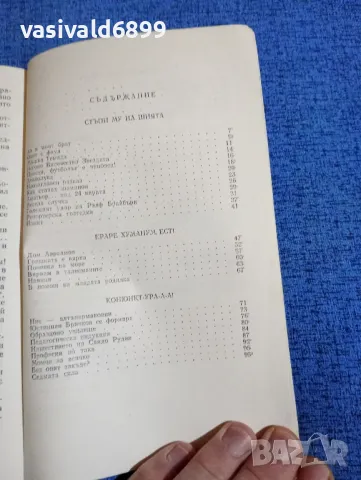 Тонич - Най - хубавата музика , снимка 5 - Българска литература - 49789154