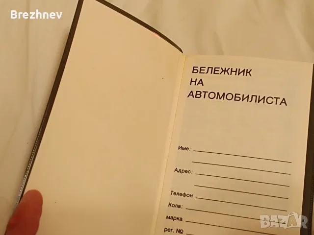 ВАЗ,Лада, Запорожец, Шкода 100,Москвич,Рено Дофин,книги, снимка 3 - Наука, техника и компютри - 55983100