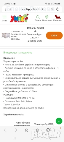 Кошара за игра Cangaroo + килимче, снимка 2 - Кошарки - 53925068