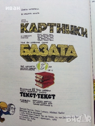 История на музиката в рисунки - Б.Дейри,Д.Льомери,М.Садле - 1989г., снимка 4 - Списания и комикси - 52108561