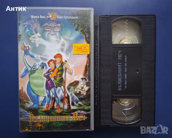 Видеокасети VHS Децата от Островът на Съкровищата Част lll Тайната на Острова Вълшебният Меч , снимка 7 - Други жанрове - 56074264