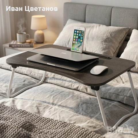 Мултифункционална сгъваема маса за лаптоп или хранене, с поставка за таблет и телефон