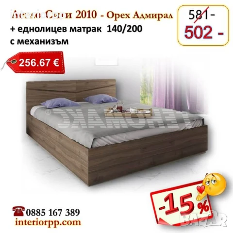 Спалня с механизъм Сити 2010 с матрак 140/200- 15%Промоция до 25.12.25, снимка 6 - Спални и легла - 11156412