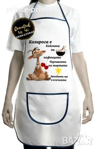 Подарък за зодия Козирог , снимка 10 - Подаръци за рожден ден - 48353227