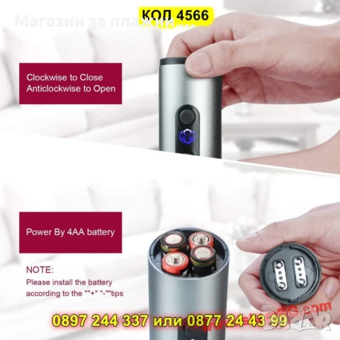 Електрически тирбушон за вино – на батерии + подарък ножче - КОД 4566, снимка 8 - Други стоки за дома - 50875833