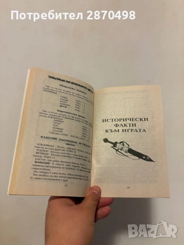 Анибал срещу Рим| книга-игра| Джордж М. Джордж, снимка 5 - Други - 53918887