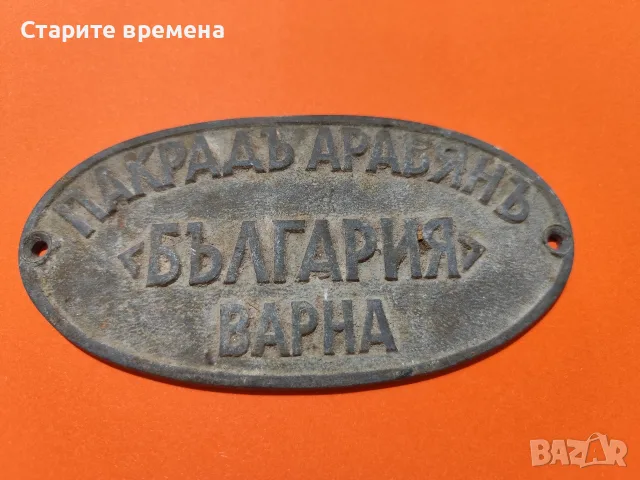 🏛️ЧУГУНЕНА ТАБЕЛА ОТ СЕЙФ