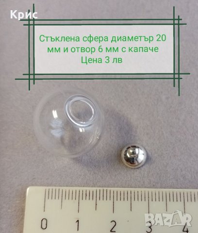Стъклени сфери за изработка на бижута , снимка 3 - Изработка на бижута и гривни - 31900357