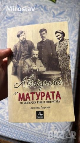 Помагала - МАТУРИ и различни учебници