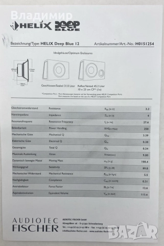 Helix Deep Blue 12 автомобилен субуфер, снимка 8 - Тонколони - 51814026
