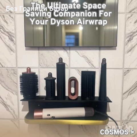 Нов Стенен органайзер за Dyson Airwrap – здрава алуминиева поставка, снимка 7 - Други стоки за дома - 52124131