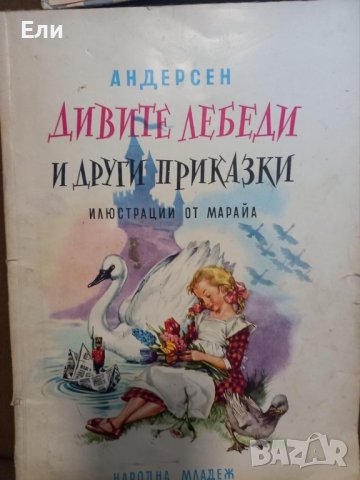 Детски книжки, снимка 6 - Детски книжки - 42846815