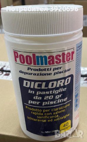 Препарат за почистване на басейни Poolmaster, дихлор