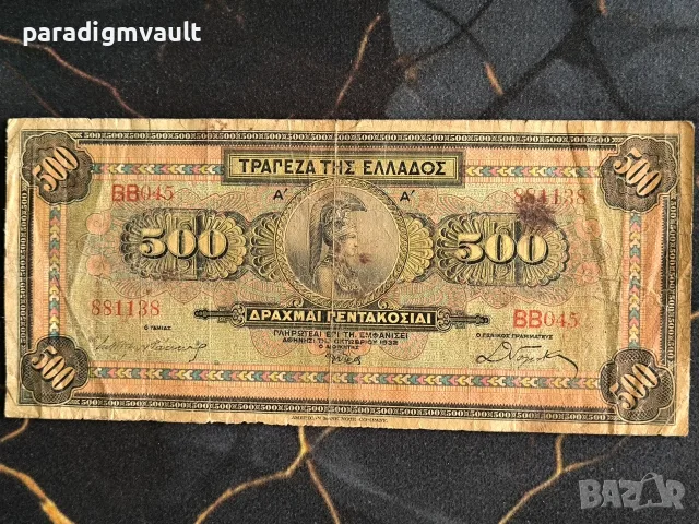 Банкнота - Гърция - 500 драхми | 1932г.