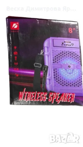Безжична 8-инчова колонка,с микрофон,презрамка,поддържа USB/TF,добър звук, снимка 1