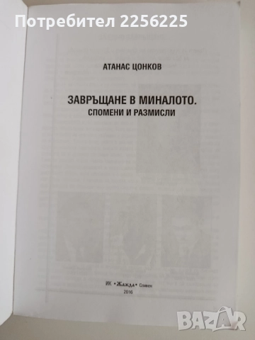 Завръщане в миналото, снимка 8 - Българска литература - 52172047