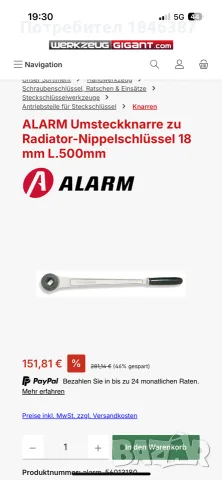 голяма тресчотка Alarm Germany и многостапален ключ, снимка 2 - Други инструменти - 55890894