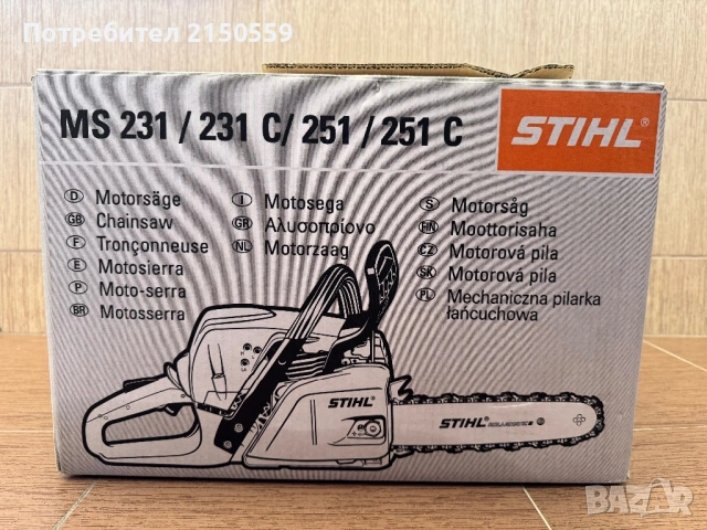 Верижен трион STIHL MS 231, снимка 7 - Градинска техника - 54318706