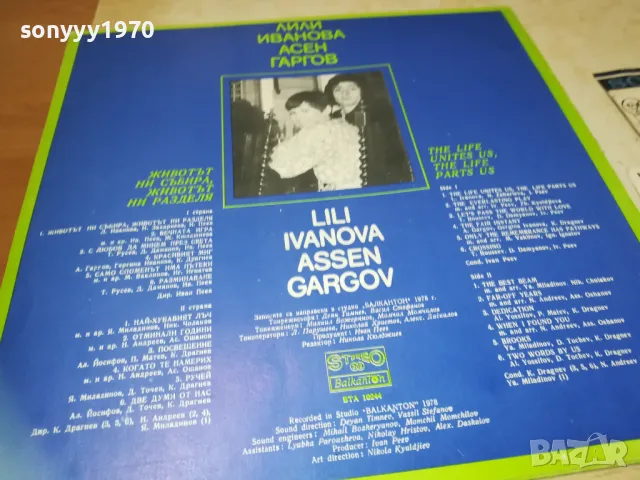 ЛИЛИ ИВАНОВА АСЕН ГАРГОВ 1810241118, снимка 12 - Грамофонни плочи - 47628470
