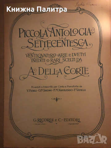  A. Della Corte PICCOLA ANTOLOGIA SETTECENTESCA VENTIQUATTRO ARIE E DUETTI INEDITI O RARI, снимка 1 - Специализирана литература - 36489492