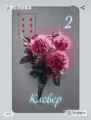 Оракул Ленорман-Очарованието на нощта , снимка 11 - Езотерика - 52067294