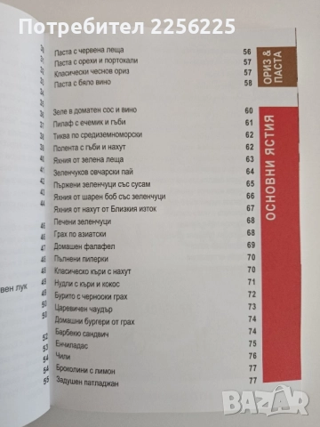100 + Вкусни веган рецепти, снимка 5 - Специализирана литература - 52280581