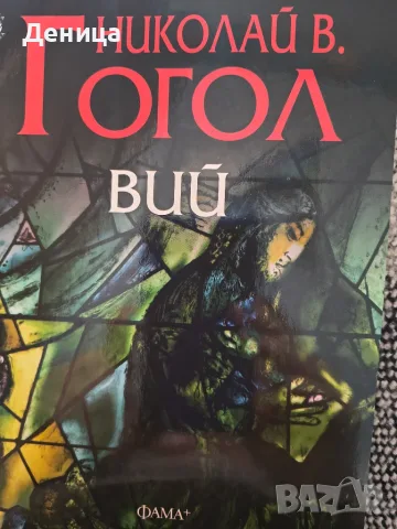 Нови книги-Романи,разкази