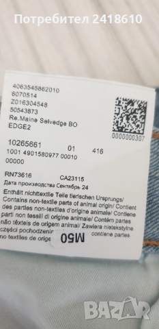 Hugo Boss Maine Regular Fit Mens Size 32/30 НОВО! ОРИГИНАЛ Мъжки Дънки!, снимка 11 - Дънки - 51797612