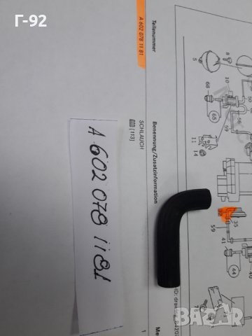 A6020781181**NEU**MERCEDES-BENZ**НАКРАЙНИК ЗА ВАКУУМНАТА СИСТЕМА**, снимка 3 - Части - 37300786