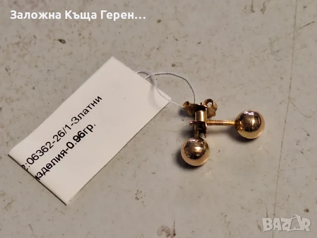 Златни обеци 0,96гр