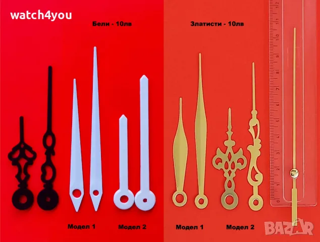 КЪСИ СТРЕЛКИ ЗА НАСТОЛЕН СТЕНЕН ЧАСОВНИК БУДИЛНИК. МАЛКИ СТРЕЛКИ ЗА БУДИЛНИЦИ / НАСТОЛНИ ЧАСОВНИЦИ, снимка 9 - Стенни часовници - 44966576