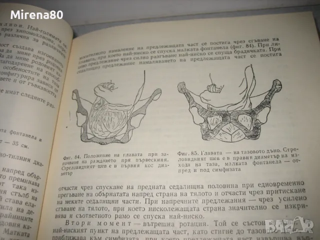 Акушерство - 1978 г., снимка 5 - Специализирана литература - 48840466