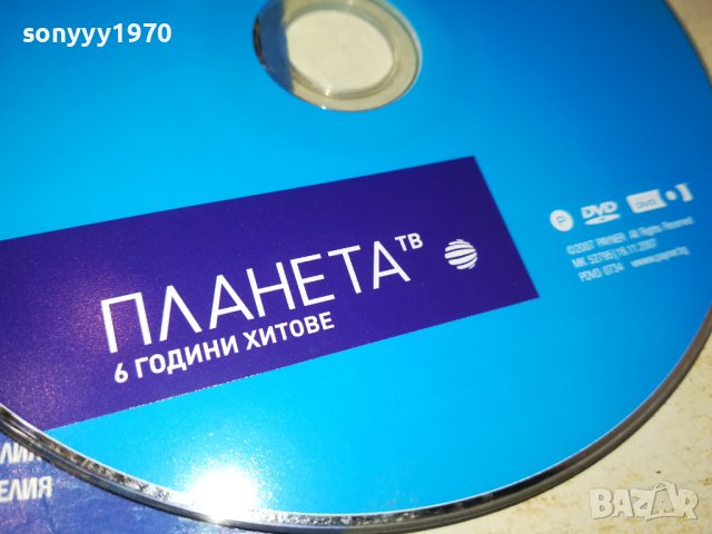 PLANETA DVD 2209231640, снимка 6 - DVD дискове - 42282544