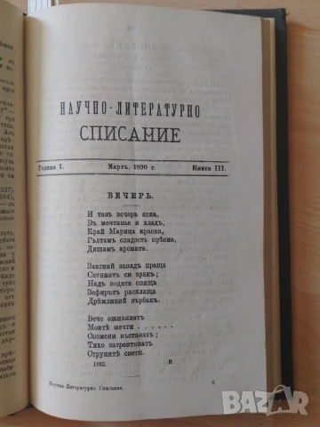 Литературно-научно списание на Казанлъшкото учителско дружество, снимка 3 - Антикварни и старинни предмети - 50699044