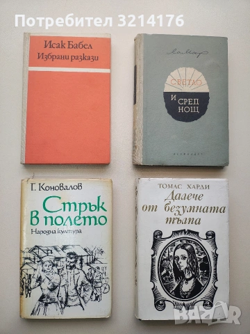 Светло и сред нощ - Ламар (Отлично състояние)