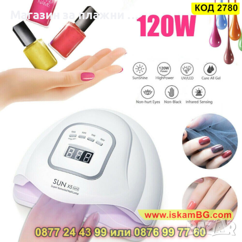 Комбинирана UV/LED лампа SunX5 MAX, 150 W - КОД 2780, снимка 11 - Други - 44713350