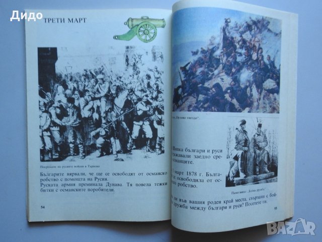 Роден край за първи клас на СОУ, 1991 г. Просвета, снимка 6 - Учебници, учебни тетрадки - 29897339