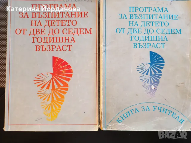 Педагогическа литература за детска градина, снимка 2 - Учебници, учебни тетрадки - 48977562