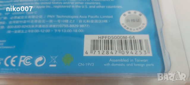 Оригинална НР-карта памет-Флашка-флаш памет 64gb за телефон-лаптоп, снимка 10 - Лаптоп аксесоари - 30063847