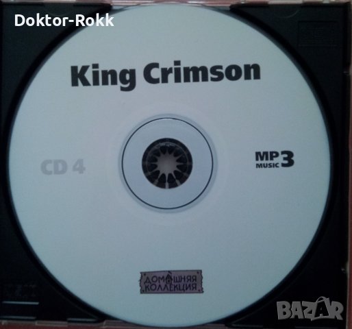King Crimson MP3 - Руски Матрични 4 диска, снимка 13 - CD дискове - 38445431