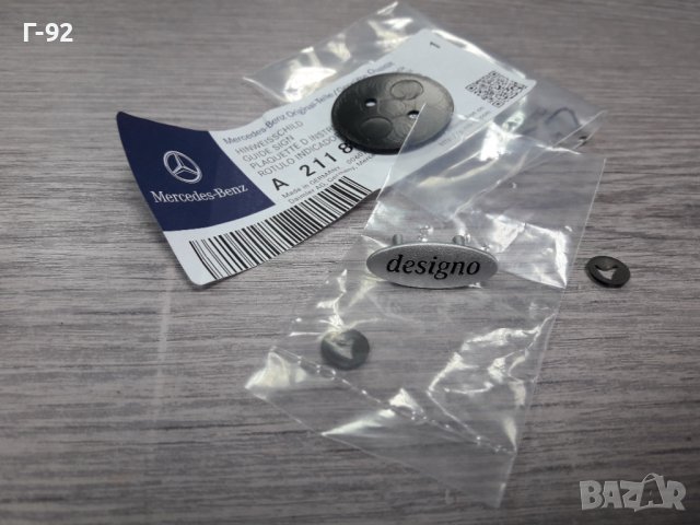 **DESIGNO**NEU**MERCEDES-BENZ**W 211**ЕМБЛЕМА ЗА СЕДАЛКИ**, снимка 2 - Части - 38816045