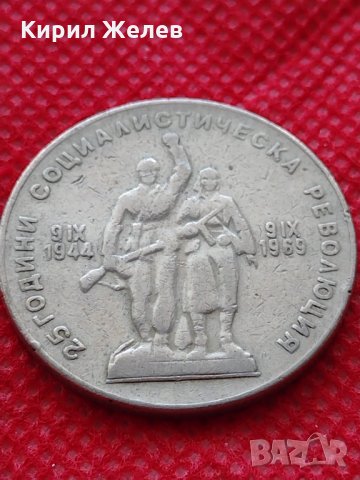 Монета 1 лев 1969г. - 25 години Социалистическа революция за колекция - 25000, снимка 6 - Нумизматика и бонистика - 35186124